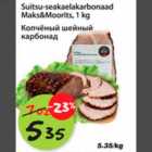 Копчёный шейный карбонад
