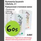 Румынское столовое вино