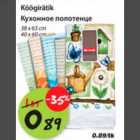 Магазин:Maxima,Скидка:Кухонное полотенце