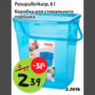 Pesupulbrikarp, 6l