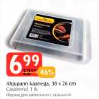 Магазин:Selver,Скидка:Форма для запекания с крышкой