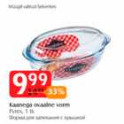 Форма для запекания с крышкой