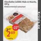 Классический шашлык