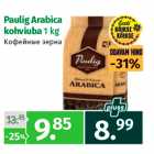 Магазин:Maksimarket,Скидка:Кофейные зерна