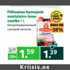 Allahindlus - Põltsamaa Kannujook
mustsõstra-õunavaarika
1 L