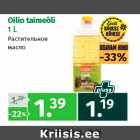 Магазин:Maksimarket, Konsum, AjaO,Скидка:Растительное
масло