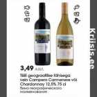 Tšiili geograafilise tähisega
vein Campero Carmenere või
Chardonnay 12,5% 75 cl