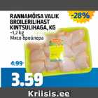 RANNAMÕISA VALIK BROILERILIHAST KINTSULIHAGA, KG