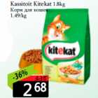 Allahindlus - Kassitoit Kitekat 1.8kg
