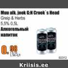 Allahindlus - Muu alk. jook G:N Crook´s Head