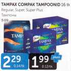 Allahindlus - TAMPAX COMPAK TAMPOONID 16 TK