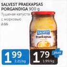 Магазин:Maksimarket, Konsum, AjaO,Скидка:ТУШЕНАЯ КАПУСТА С МОРКОВЬЮ