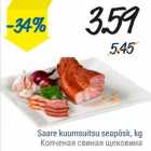 Saare kuumsuitsu seapõsk, kg