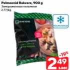 Allahindlus - Pelmeenid Rakvere, 900 g