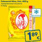 Allahindlus - pelmeenid Hiina, Uvic, 400 g