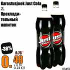 Allahindlus - Karastusjook Just Cola
2L