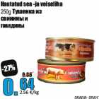 Allahindlus - Hautatud sea -ja veiseliha
250g