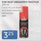 KIWI MUST KINGAVÄRVI TAASTAJA 200 ML