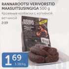 Allahindlus - RANNAROOTSI VERIVORSTID MAASUSIGIGA 500 G