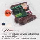 Магазин:Selver,Скидка:Кровяная колбаса с копченым мясом