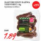 Магазин:Maksimarket, Konsum, AjaO,Скидка:Кровяная колбаса