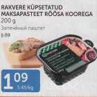 ЗАПЕЧЕННЫЙ ПАШТЕТ