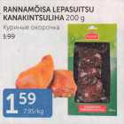 Allahindlus - RANNAMÕISA LEPASUITSU KANAKINTSULIHA 200 G