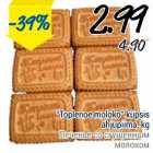 Печенье со мгущённым молоком