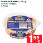 Allahindlus - Sealihasült Oskar, 330 g
