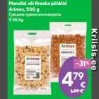 Грецкие орехи или миндаль