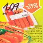 Магазин:Säästumarket,Скидка:Подкопчённые сосиски из курятины