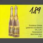 Магазин:Säästumarket,Скидка:Газированное фруктовое вино