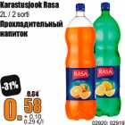 Магазин:Grossi,Скидка:Прохладительный
напиток