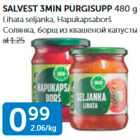 СОЛЯНКА, БОРЩ ИЗ КВАШЕНОЙ КАПУСТЫ