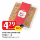 Allahindlus - Hea kohupiimakook
Hagar, 1 kg