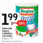 Бумажные полотенца