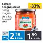 Магазин:Maksimarket,Скидка:Овощной 
салат