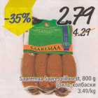 Saaremaa Saare grillvorst, 800 g