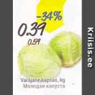 Молодая капуста