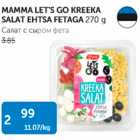 MAMMA LET´S GO KREEKA SALAT EHTRA FETAGA 270 G
