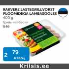 RAKVERE LASTEGRILLVORST PLOOMIDEGA LAMBASOOLES400 G