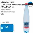 ГАЗИРОВАННАЯ МИНЕРАЛЬНАЯ ВОДА