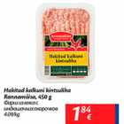 Магазин:Maxima,Скидка:Фарш из мяса с индюшачьих окорочков