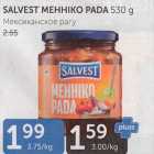 Магазин:Maksimarket,Скидка:МЕКСИКАНСКОЕ РАГУ