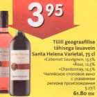 Магазин:Hüper Rimi, Rimi,Скидка:Чилийское столовое вино