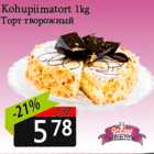 Торт творожный