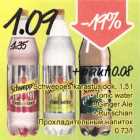 Allahindlus - Schweppes karastusjook, 1,5 l