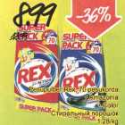 Pesupulber Rex, 70 pesukorda