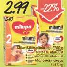 Магазин:Säästumarket,Скидка:Молочная смесь