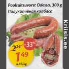 Allahindlus - Poolsuitsuvorst Odessa, 300 g